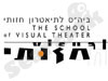 בית הספר לתיאטרון חזותי 
