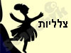 צלליות