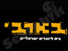 בארבי