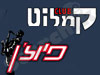 קמלוט פיוז`ן 
