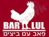 ברלול 