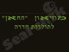 מוזיאון `החאן` לתולדות חדרה