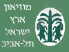 מוזיאון ארץ-ישראל תל-אביב