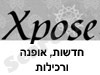 Xpose- רכילות 