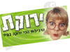 Hoha- ירוקת