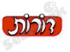 שום דורות 