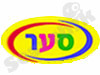 סער מוצרים לילדים