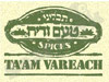 תבליני טעם וריח 