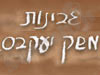 גבינות משק יעקבס