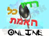 רדיו קול האמת