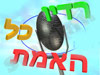רדיו קול האמת-אונליין 