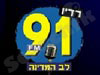 רדיו לב המדינה 