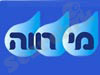 מי רווה