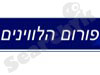 פורום לוויינים