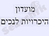 מועדון היכרויות לנכים 