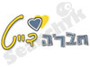 חבר'ה דייט 