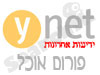 YNET-פורום אוכל