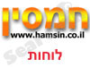 חמסין