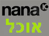 נענע- פורום אוכל