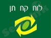 לוח קח תן 