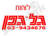 לוחות גל גפן