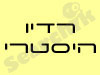 רדיו היסטרי