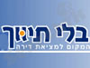 בלי תיווך 