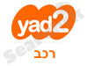 יד2 -רכב 