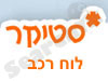 סטיקר-לוח רכב 