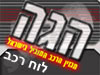 הגה-לוח רכב 