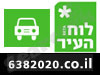 לוח העיר-רכב 