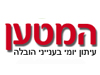 המטען 