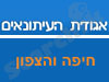 אגודת העיתונאים בצפון 