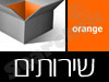 אורנג`- שירותים