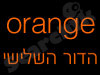 אורנג` - הדור השלישי 