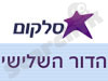 סלקום-דור 3 