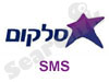 סלקום-עולם הSMS 