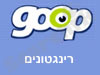 Goop-רינגטונים 
