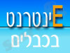אינטרנט בכבלים 