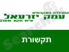 מכללת עמק יזרעאל-תקשורת