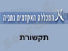 מכללת נתניה- תקשורת