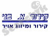 קירור א.בני 