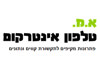 א.מ. טלפון אינטרקום 