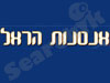 אנטנות הראל 