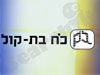 כח בת-קול 