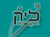 ליק תקשורת 