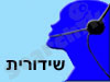 שידורית 