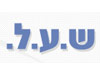 ש.ע.ל. 