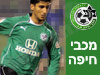 אוהדי מכבי חיפה