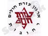 אירגון עזרת חולים- רחובות 